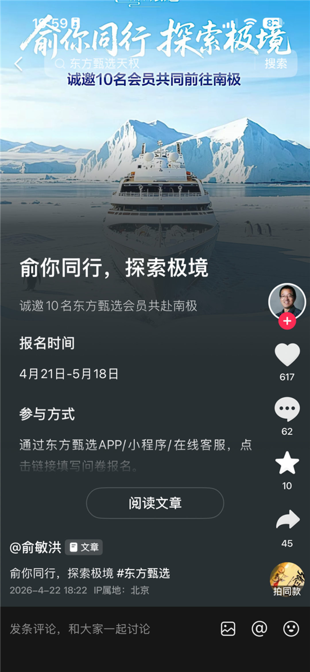 俞敏洪兑现南极游承诺！新东方文旅售卖100个席位14万—27万 3小时售罄