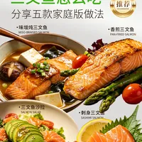 三文鱼该怎么吃?分享5款家庭厨房版!