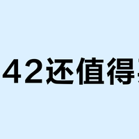 飞马42还值得买吗？中轻量跑者闭眼入，大体重新手绕道走！
