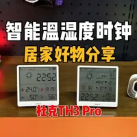 杜克TH3 Pro智能温湿度计评测：外观、功能与安装解析