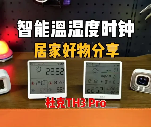 杜克TH3 Pro智能温湿度计评测：外观、功能与安装解析