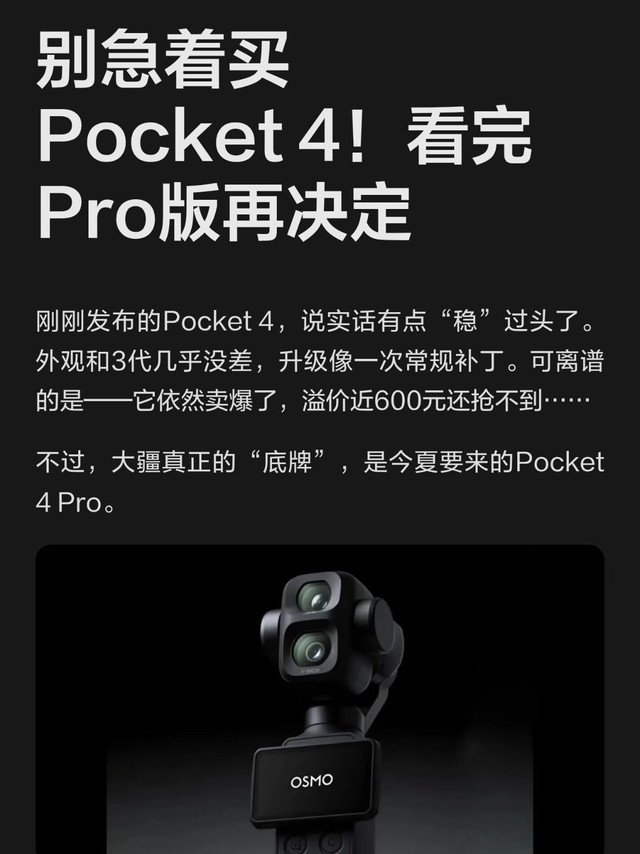 别盲目冲DJI Pocket4‼️Pro版才是真王炸