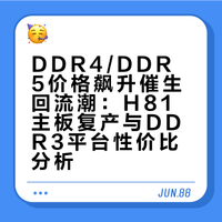 活久见！H81主板全新复产，DDR3老平台满血复活，装机省爆了
