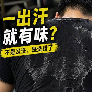 评论有奖｜明明洗澡了，为什么还是有味？