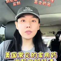 美国药店常用药品分类与中文对照指南