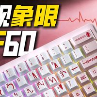 带AI器灵的磁轴键盘？全铝合金+海神八宝轴，无砚象限SF60上手简评