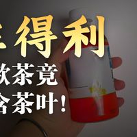 【gla的小吧台】三得利 路易波士茶 ¥2.8/350ml 0卡健康还助眠 淡雅花香草本味