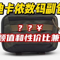 迪卡侬的军事户外线EDC小副包开箱分享，战术风格外观比较细致，作为数码收纳小副包显然是合格了