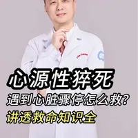 心脏骤停急救指南：抓住黄金4分钟，掌握CPR与AED使用流程
