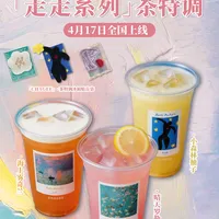 霸王茶姬新品｜茶特调 + 艺术周边绝了！！😻