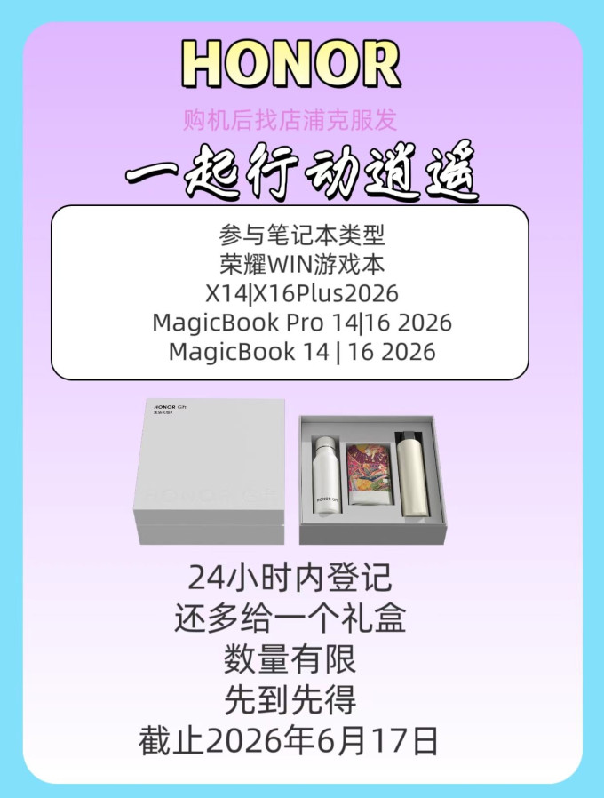 荣耀普通笔记本
