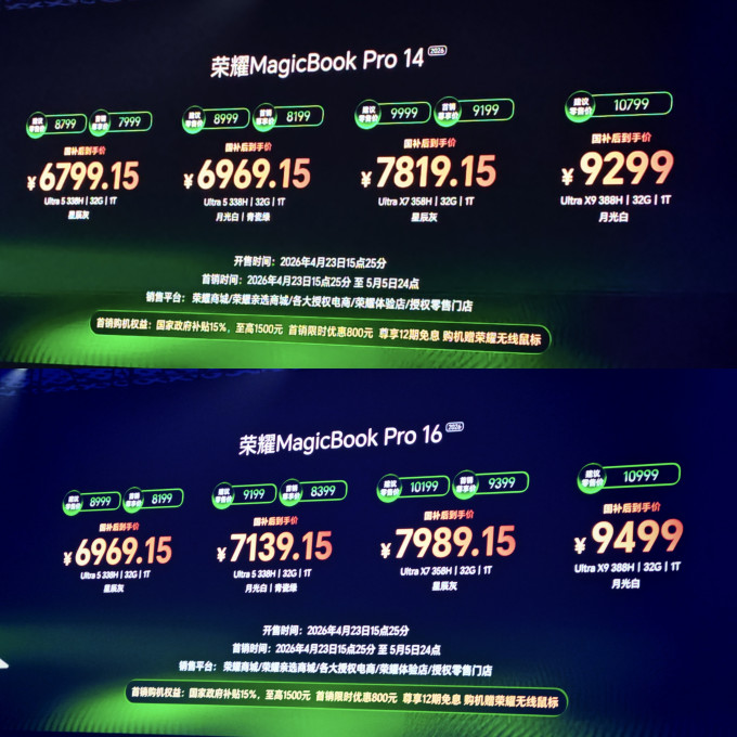 荣耀普通笔记本