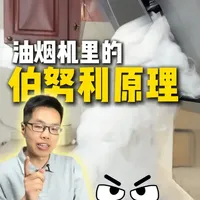 方太R1S油烟机评测：流体力学原理下的侧吸设计