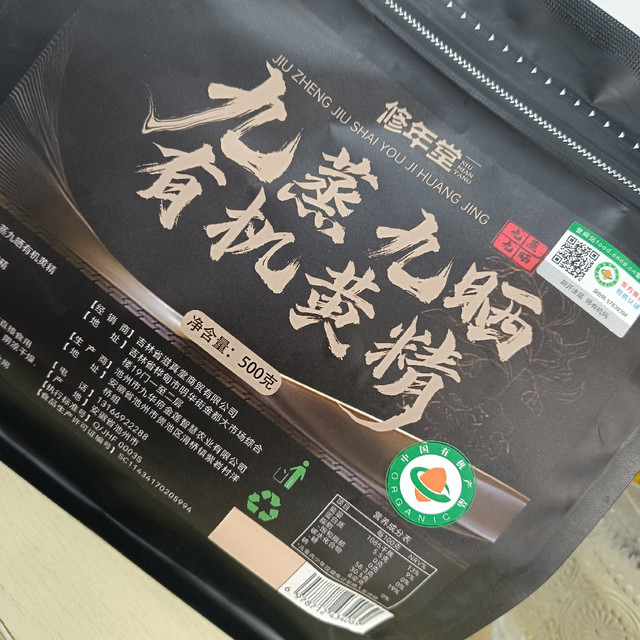 九蒸九晒黄精，吃法和用量，说点实在的