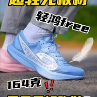乔丹轻鸿Free跑鞋评测：164克超轻无板设计解析
