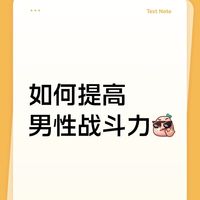 哇！这才是真男人！