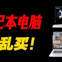 酷睿Ultra X7 358H双雄对决！为何我更倾向ThinkBook 14+？ThinkBook 14+对比联想小新Pro 14 GT，深度拆解谁才是真全能？