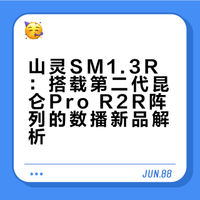 山灵SM1.3R：把R2R的模拟味融合进去