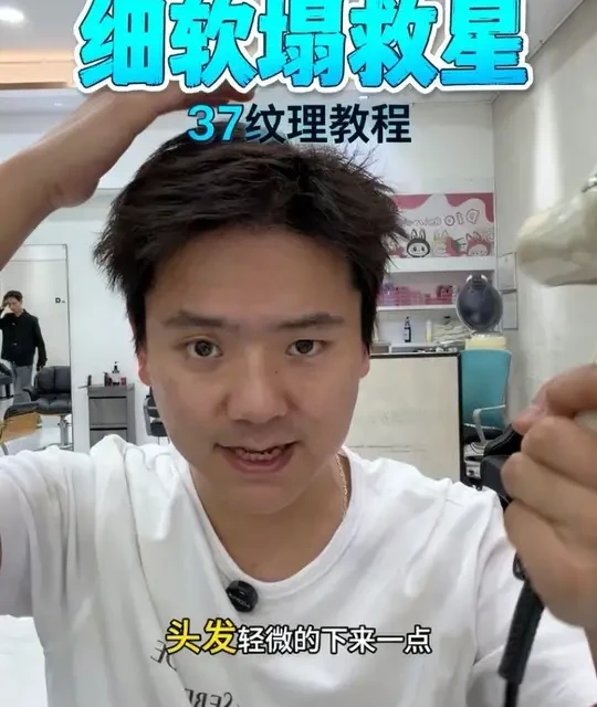 男生细软塌发质如何打理三七纹理发型