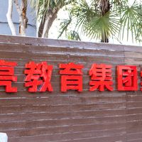 2027文亮高三冲刺集训营面向杭州优质生源招生，提分成效斐然