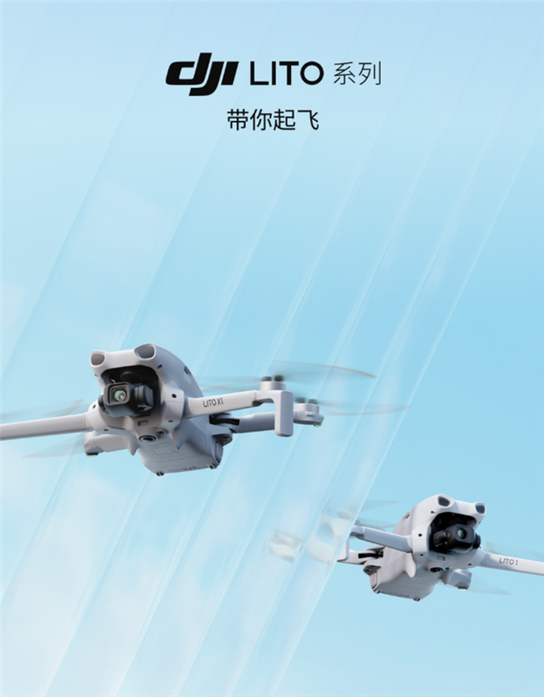 最佳新手入门机!大疆Lito X1/1航拍无人机发布:单机1999元起