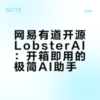 近期各种养虾（OpenClaw），今日试用 @网易有道 开源 # :有win/mac安装包，比多步骤命令行简单多了；配置也优化到极简，只需输入必要的字段即可。界面UI也是极简风。功能：目前中规中矩——任务对话框支持项目/附件/技能；技能（预制创建导入）；定时任务…… 期待新版越来越强