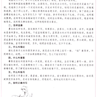 字帖分享：吴玉生《行楷入门初学教学字帖》