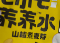七小七山药煮苹果四神汤养养水*1包