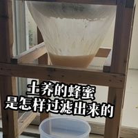 蜂蜜是怎样过滤出来的