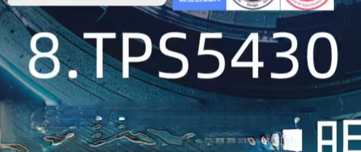 8.TPS5430焊接物料说明