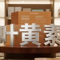 叶黄素为什么能缓解眼睛酸涩保护视力？蓝帽认证越橘精粹