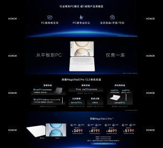 荣耀全场景新品爆发！游戏本、轻薄本、平板三大旗舰齐亮相