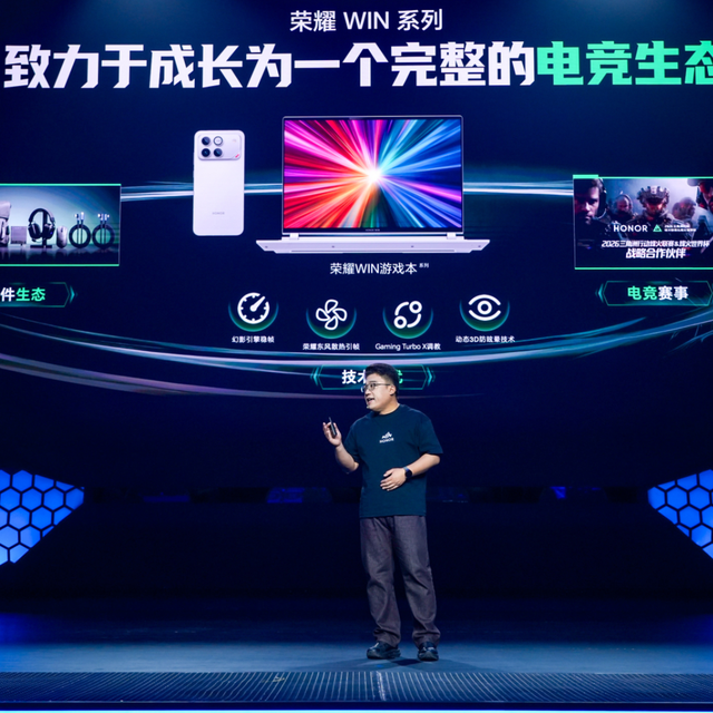 荣耀WIN发布会一口气发布10大新品，游戏本性能拉满，最低仅119起