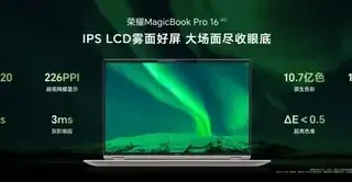 超好用的“养虾本” 荣耀MagicBook Pro系列2026重磅发布