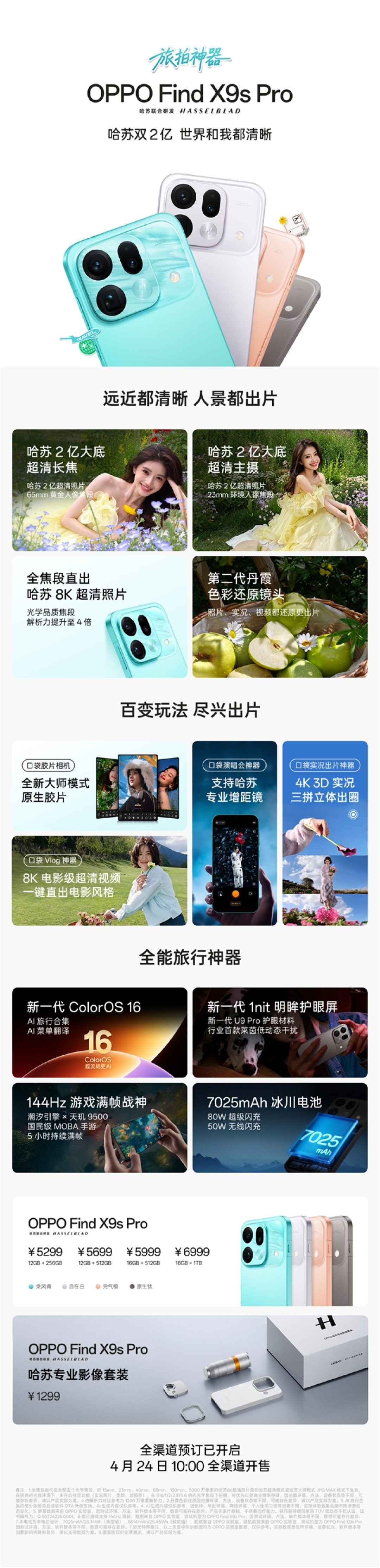 2026年最后一款不加价的旗舰!OPPO Find X9s Pro首销:5299元起