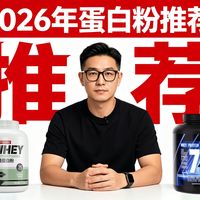 2026年高性价比蛋白粉选购指南|爆款蛋白粉推荐|蛋白粉肌酸指南|蛋白粉肌酸选购攻略|6款主流蛋白粉大横评【北欧海盗/京东京/赛霸/肌肉科技/熊猫/六星】