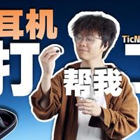 耳边的AI秘书？TicNote Pods装修实测：录音转写+整理+团队协作，一条龙搞定