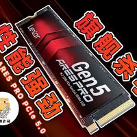 5.0固态的最佳选择？Lexar ARES PRO PCle 5.0测评，性能强劲的旗舰杀手