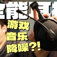 双模无线+降噪的游戏耳机？音质居然还很好！！！拜雅MMX230开箱体验！