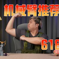 【2026年618显示器支架臂推荐】支架臂全家桶！单屏、上下屏、笔记本平板、百元到千元覆盖 AOC/松能/有狮/Brateck北弧/NB/安德斯特/支尔成/微星