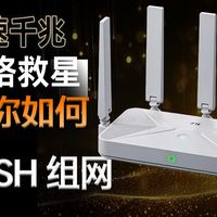 新房装修怎么组网络？中兴路由器到底怎么样？