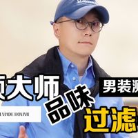 打版店铺也需要好品味