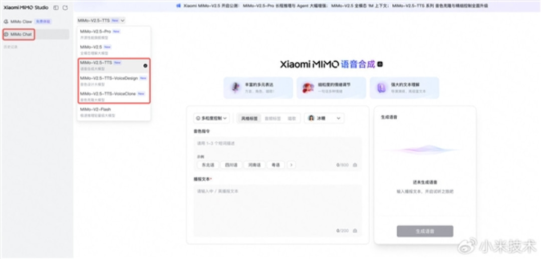 小米MiMo-V2.5语音模型正式发布:一句话生成声音、克隆真人音色