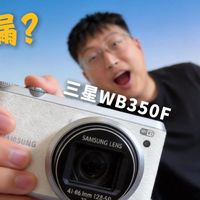 旧货市场捡捡漏三星WB350F！血亏还是血赚？