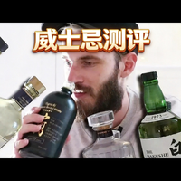 【中配】50美元和500美元威士忌对比测评 - PewDiePie