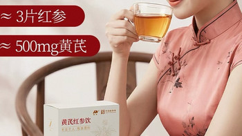 元气快充就靠这杯敖东黄芪红参饮✨