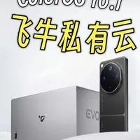 OPPO × 飞牛私有云，这波有点香