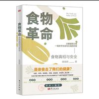 《食物革命》与生态农业模式的社会回响