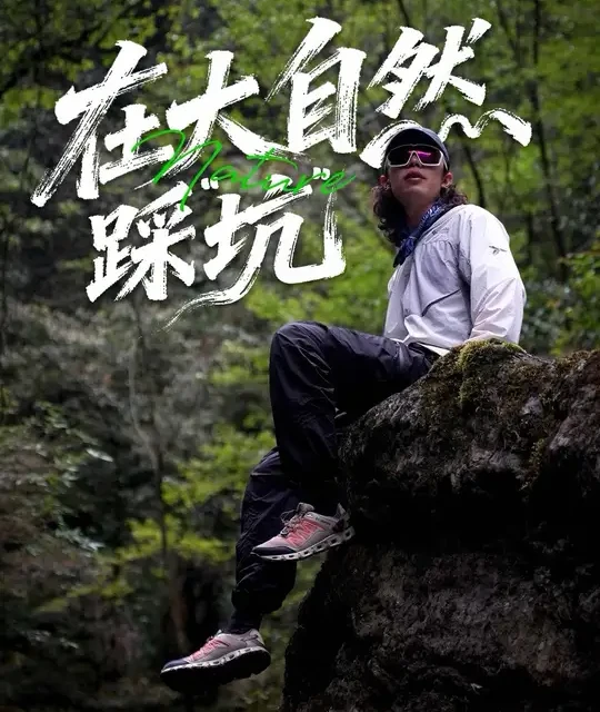 哥伦比亚户外装备解析：溯溪鞋与皮肤衣的功能特性