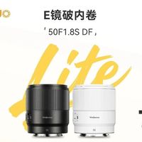 799元能买到什么镜头？永诺全画幅50F1.8S DF Lite